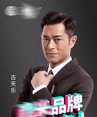 如果古天乐代言微商是为了捐更多希望小学,你觉得OK吗?