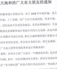 选了天地和装修的中枪没?