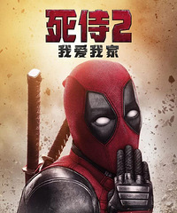 《死侍2》宣布定档,“和谐版”终于过审,副标题让人笑喷