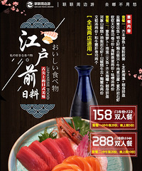 最低仅158元抢原价722元『江户前』双