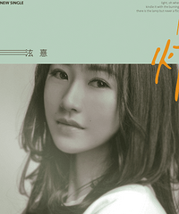 创造101声乐老师李泫憙新单曲《灯》上线 蛰伏十年动容发声