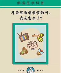 【九张图】打卡+耳鸣漫画图解
