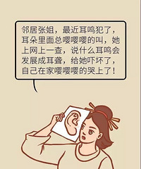 【九张图】打卡+耳鸣漫画图解