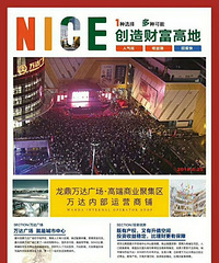 嘉兴《龙鼎万达商铺》隆重开幕面积15-2