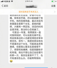 你能接受对象和异性好友很亲密吗?男友网盘里都是异性好友