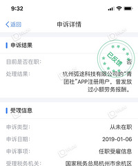 细思极恐!查了下个税app,我莫名其妙地就“被工作”了