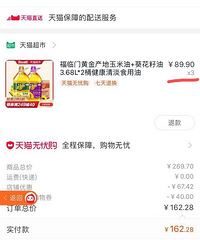 上午抢到的!天猫超市不打算干了吧!