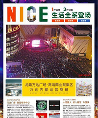 嘉兴《龙鼎万达商铺》隆重开幕 面积15-