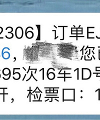【晒出你的春运返乡票】回家过年啦