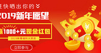 用APP晒新年愿望赢现金红包!
