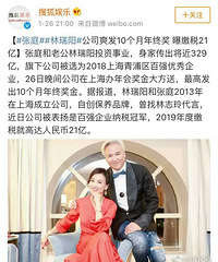 张庭夫妇的微商公司,年纳税竟达21亿?下面的评论一水的好可怕