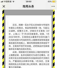 “地铁凤爪女“转战北京吃萨琪玛,已被行拘!漂亮!