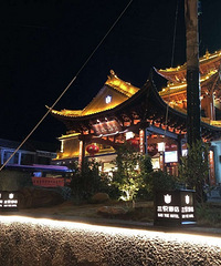 正月初一,古镇夜景小览。