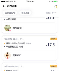 马云旗下的杭州本土给力顺风车app开始运行了!19楼的朋友们