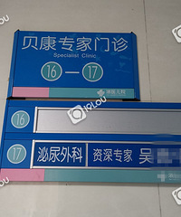 问医生被反问你们傻吗