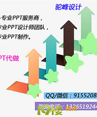制作PPT的这八个要点?PPT设计网站 驼峰设计