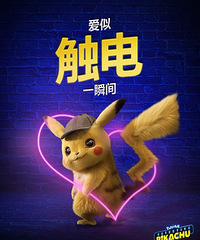 激萌皮卡丘超凶审问
