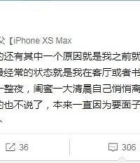 爆料前妻同性恋,真好不消停一男的…