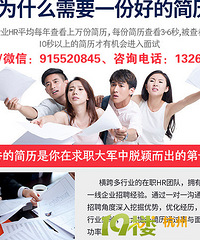 做简历的基础是什么?代写个人简历