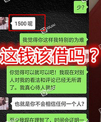 现在女生都这样吗?才刚见面就管我借钱