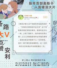 《朝花夕誓》获各界大V安利 成开年最佳引爆期待