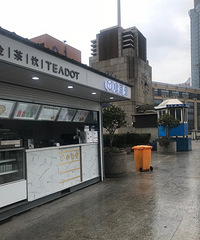 城站的小茶堂