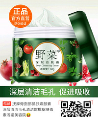 按摩膏面部肌肤焕颜素深层清洁毛孔清洁霜排皮肤毒素污垢美容院