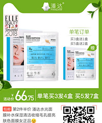 第2件半价 潘达水光面膜补水保湿清洁收缩毛孔提亮肤色面膜女正