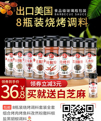 8瓶装烧烤调料套装全套组合烤肉烤鱼料孜然粉撒料椒盐黑胡椒调料