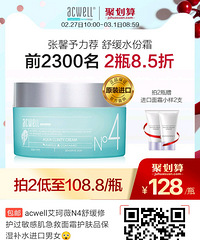 acwell艾珂薇N4舒缓修护过敏感肌急救面霜护肤品保湿补水
