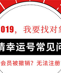 会员被撤销了怎么办?