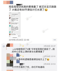 又一家艺乐宝贝跑路了!还有50节课估计打水漂了
