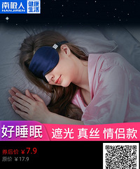 南极人真丝睡眠眼罩遮光透气男女士可爱韩国缓解眼疲劳睡觉护眼罩