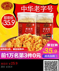 黄金香厦门老字号鼓浪屿特产油酥肉松200g*2罐儿童营养零食