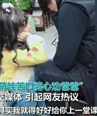 爸妈吵架,小萌娃的伤害式劝架火了!网友:这绝不是小棉袄