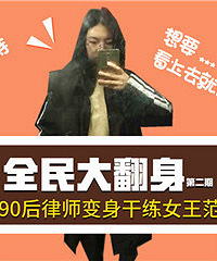 初入职场气质不够?我来帮你加持!
