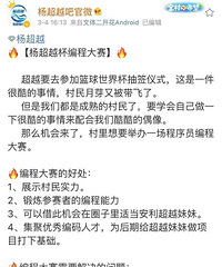 今日份的瓜:男粉组织了杨超越杯编程大赛!这年头没点技能都不敢