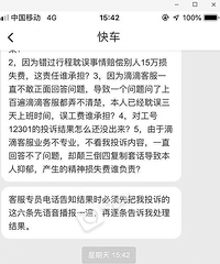 滴滴客服是外包的吗?过年的事到现在都不给处理,逼我爆粗口啊