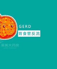 胃食管反流GERD治疗:《2014年中国胃食管反流病专家共识意见》