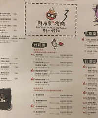 我的拔草(十四)―肉本家韩式烤肉