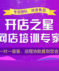 开店之星怎么样?靠谱不申请学习靠谱吧