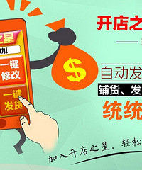 开店之星怎么样?靠谱吗?可靠不可靠?