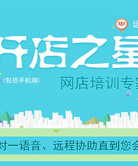 开店之星怎么样?靠谱不申请学习靠谱吧