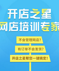开店之星怎么样?靠谱吗