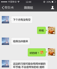 表姐结婚了,请我去当伴娘