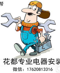 花都电器安装的注意事项