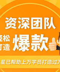 开店之星告诉大家淘宝热销爆款打造的几个阶段?要怎么打造