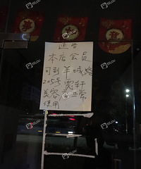 美容院关门,没有通知会员,去就看到这个