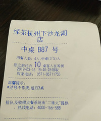 绿茶,环境太吵了