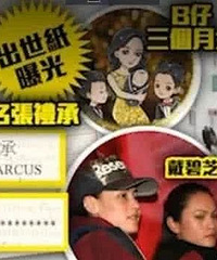 张柏芝回应与三胎生父分手:请多关注美好的事
